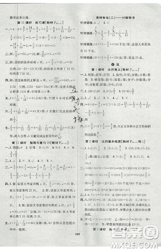 天津科學技術出版社2020年智慧花朵數學六年級上冊R人教版答案