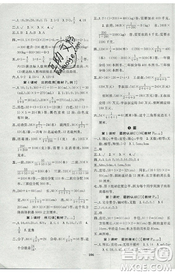 天津科學技術出版社2020年智慧花朵數學六年級上冊R人教版答案