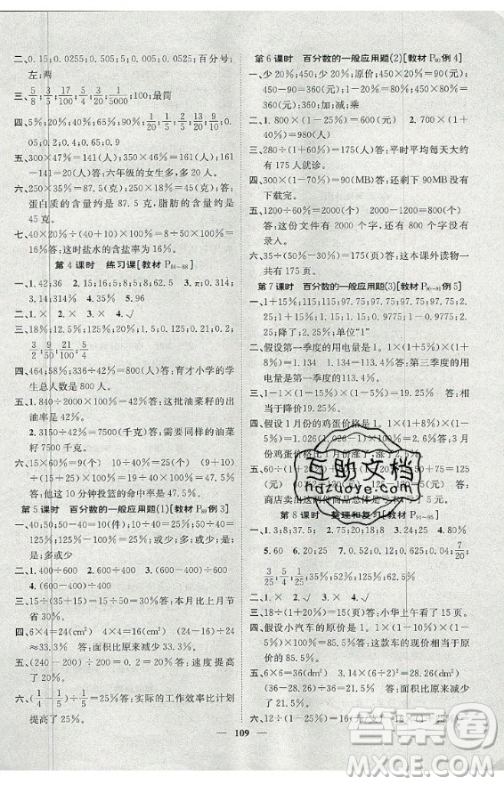 天津科學技術出版社2020年智慧花朵數學六年級上冊R人教版答案