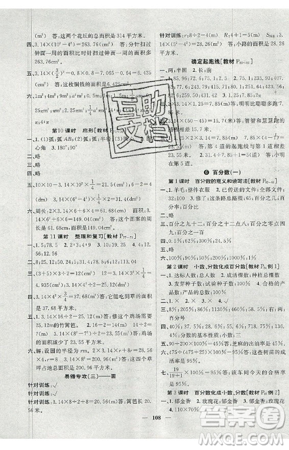 天津科學技術出版社2020年智慧花朵數學六年級上冊R人教版答案
