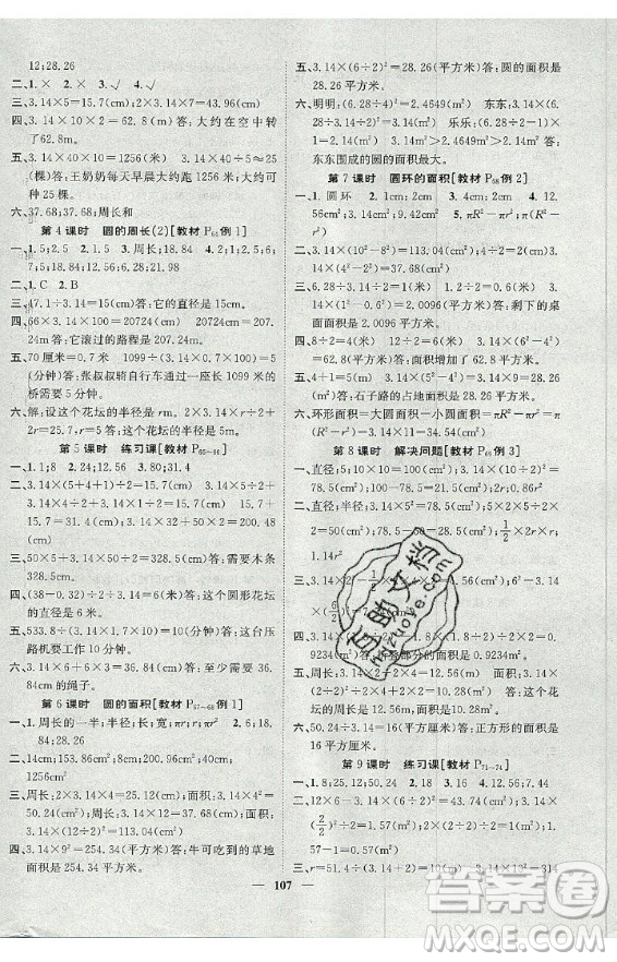 天津科學技術出版社2020年智慧花朵數學六年級上冊R人教版答案