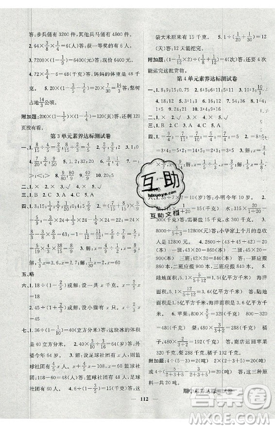 天津科學技術出版社2020年智慧花朵數學六年級上冊R人教版答案