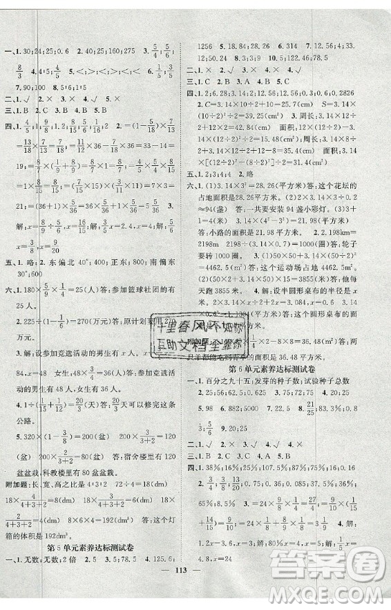 天津科學技術出版社2020年智慧花朵數學六年級上冊R人教版答案