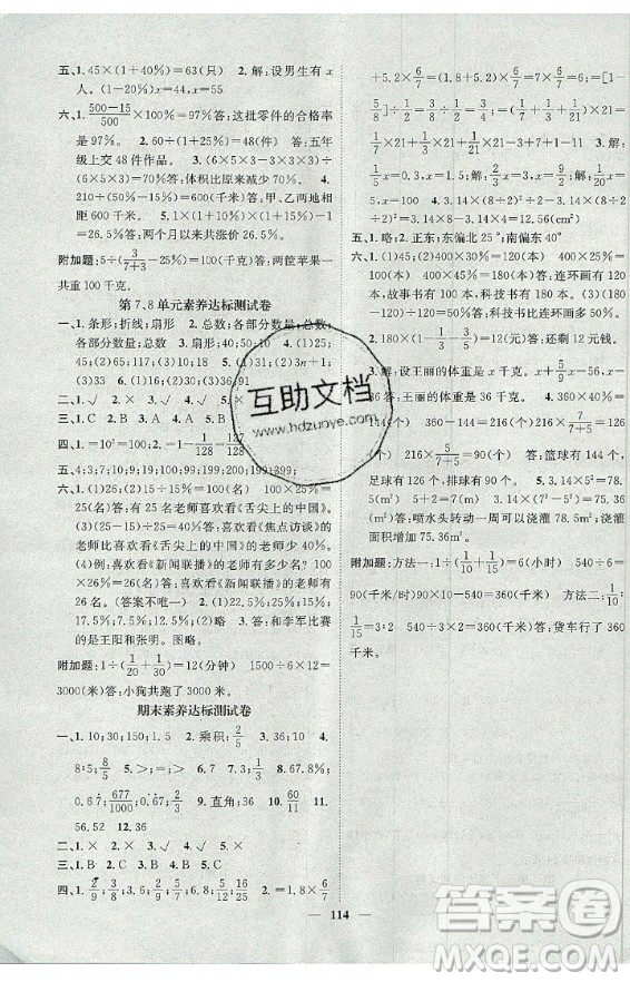 天津科學技術出版社2020年智慧花朵數學六年級上冊R人教版答案