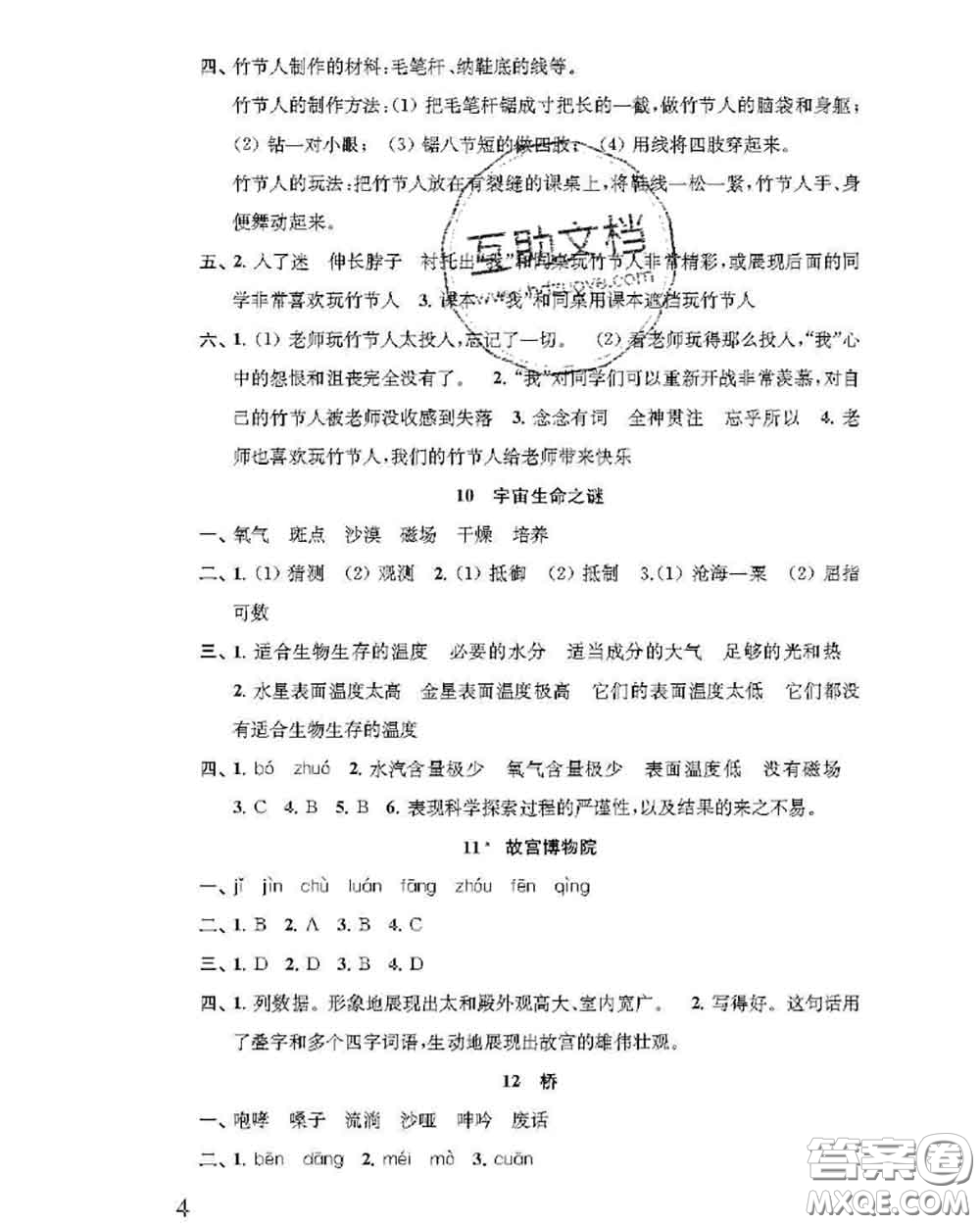 江蘇鳳凰教育出版社2020小學語文補充習題六年級上冊答案