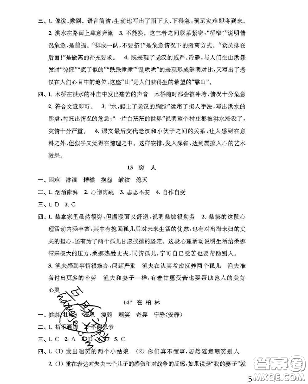 江蘇鳳凰教育出版社2020小學語文補充習題六年級上冊答案