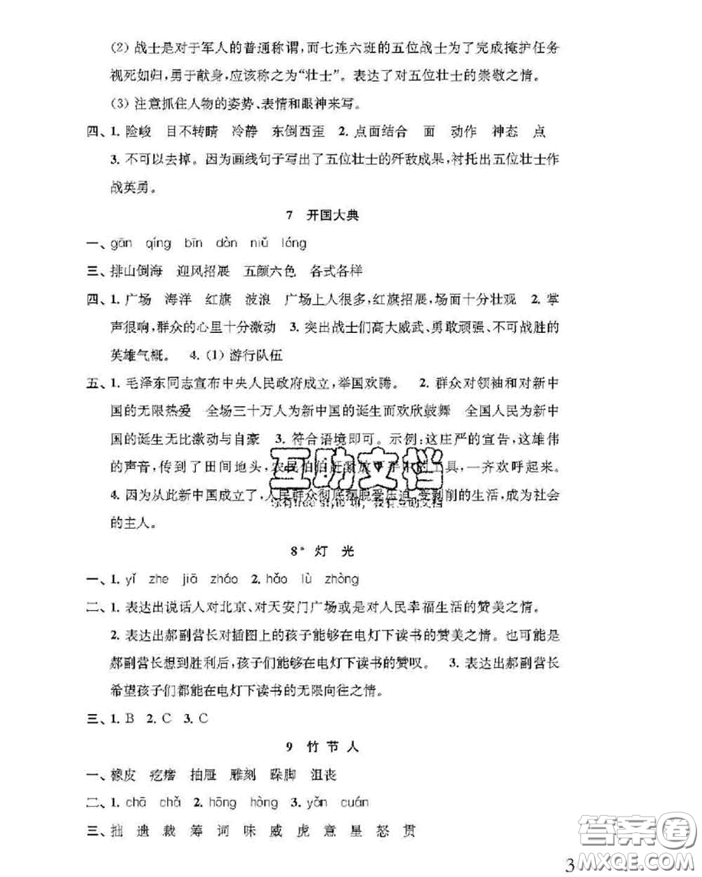 江蘇鳳凰教育出版社2020小學語文補充習題六年級上冊答案