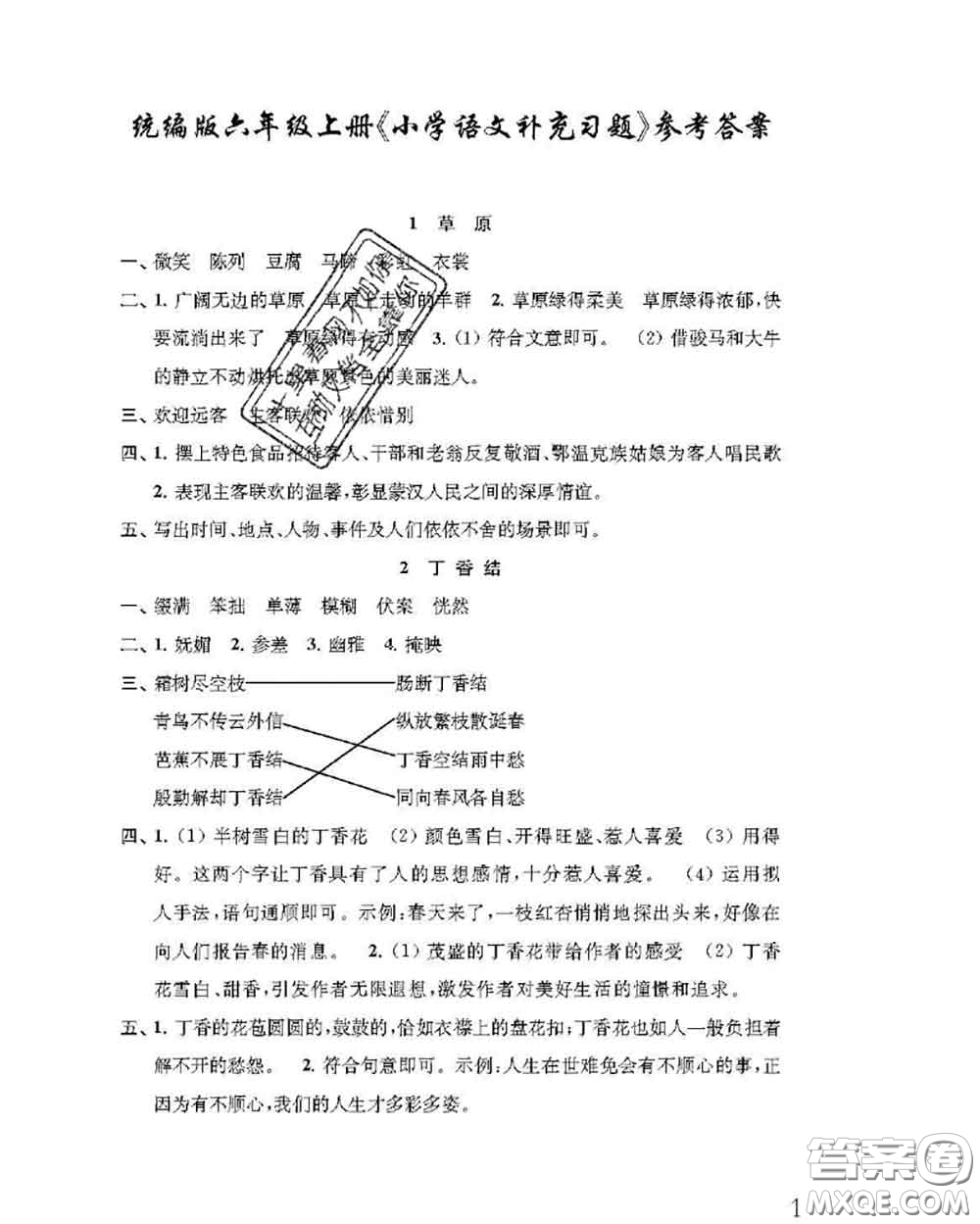 江蘇鳳凰教育出版社2020小學語文補充習題六年級上冊答案
