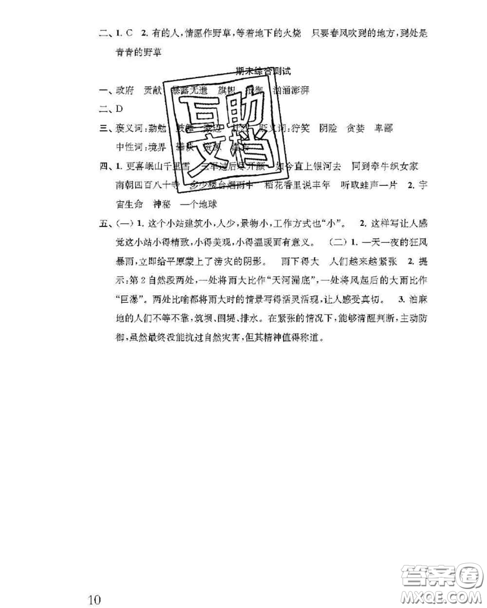 江蘇鳳凰教育出版社2020小學語文補充習題六年級上冊答案