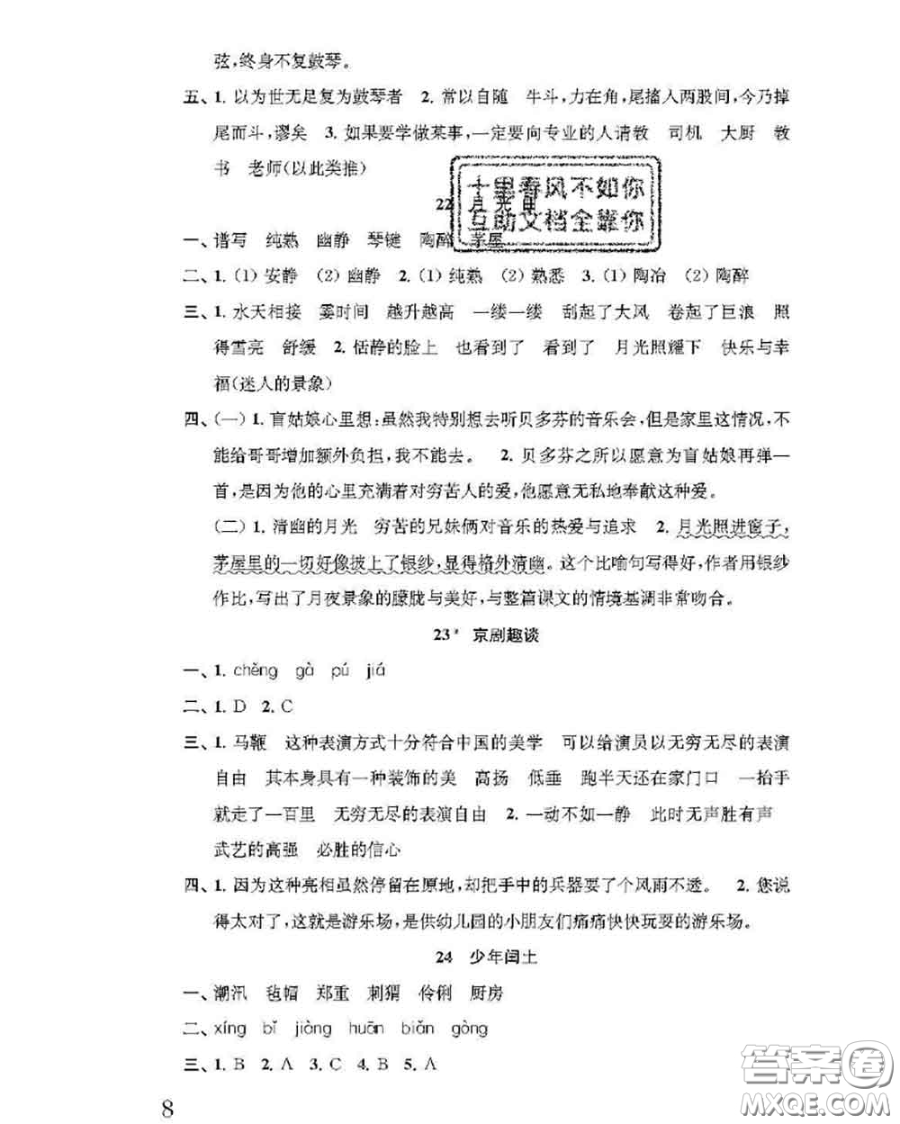 江蘇鳳凰教育出版社2020小學語文補充習題六年級上冊答案