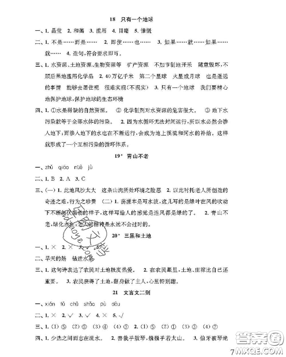 江蘇鳳凰教育出版社2020小學語文補充習題六年級上冊答案