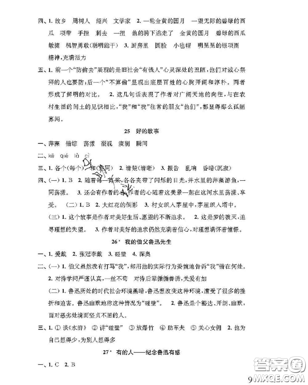 江蘇鳳凰教育出版社2020小學語文補充習題六年級上冊答案