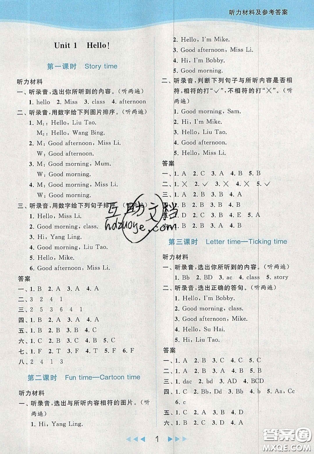 北京教育出版社2020亮點(diǎn)給力提優(yōu)課時(shí)作業(yè)本三年級(jí)英語(yǔ)上冊(cè)譯林版答案