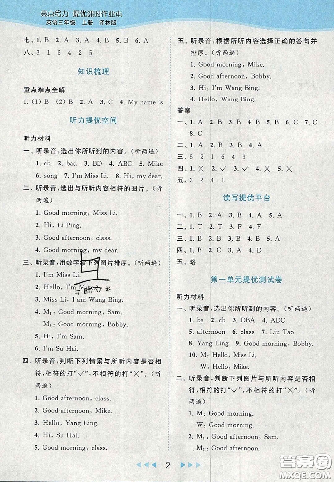 北京教育出版社2020亮點(diǎn)給力提優(yōu)課時(shí)作業(yè)本三年級(jí)英語(yǔ)上冊(cè)譯林版答案