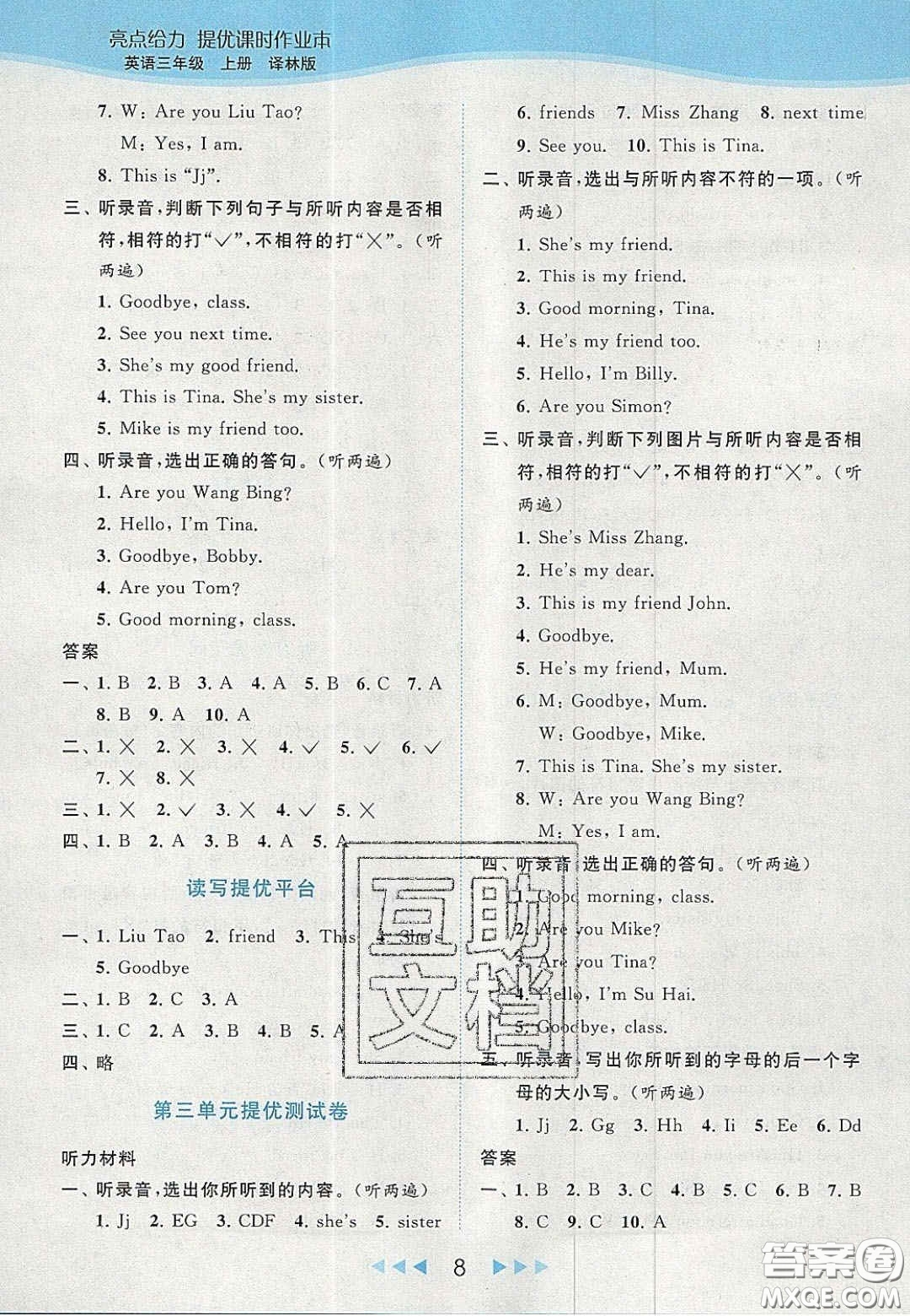 北京教育出版社2020亮點(diǎn)給力提優(yōu)課時(shí)作業(yè)本三年級(jí)英語(yǔ)上冊(cè)譯林版答案