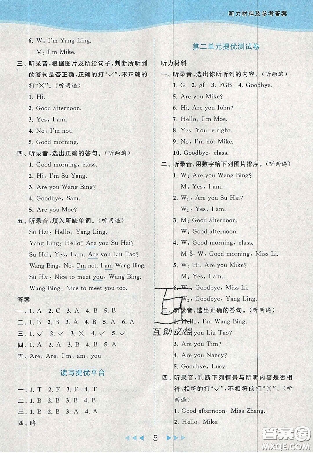 北京教育出版社2020亮點(diǎn)給力提優(yōu)課時(shí)作業(yè)本三年級(jí)英語(yǔ)上冊(cè)譯林版答案