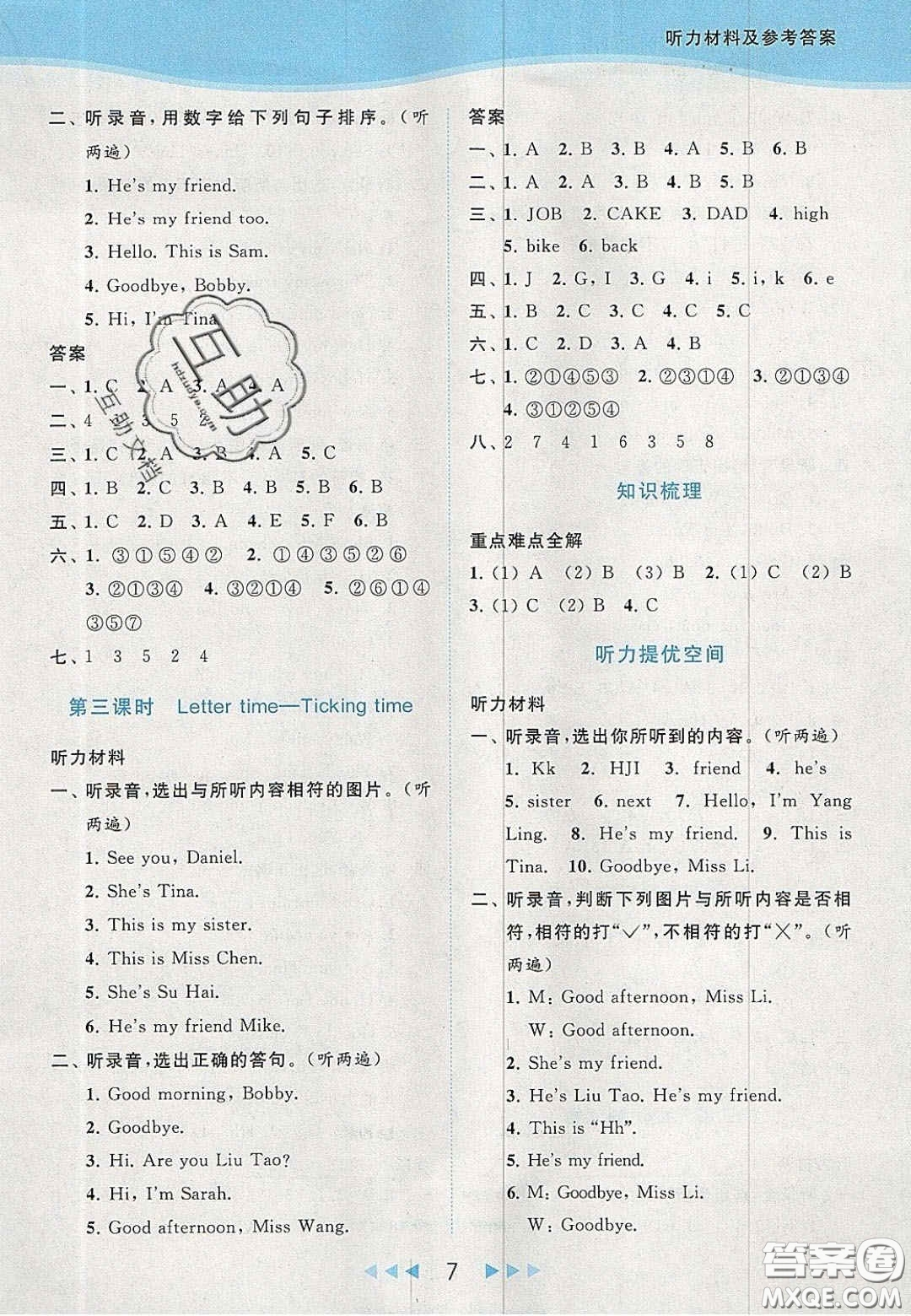 北京教育出版社2020亮點(diǎn)給力提優(yōu)課時(shí)作業(yè)本三年級(jí)英語(yǔ)上冊(cè)譯林版答案