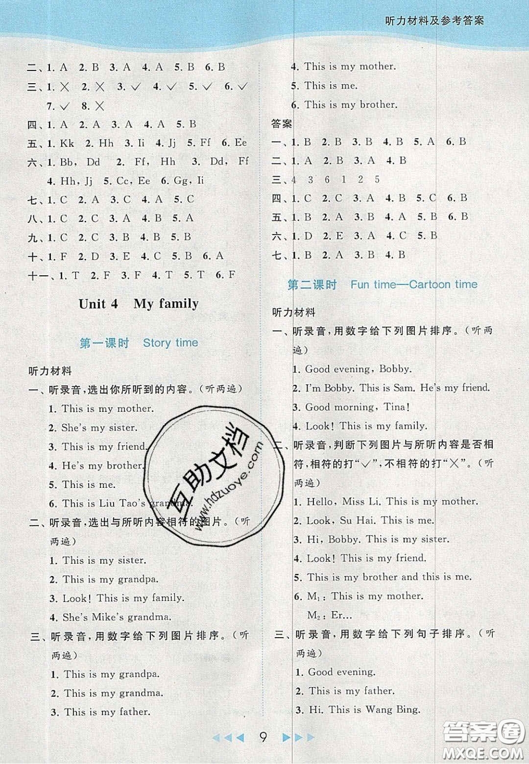 北京教育出版社2020亮點(diǎn)給力提優(yōu)課時(shí)作業(yè)本三年級(jí)英語(yǔ)上冊(cè)譯林版答案