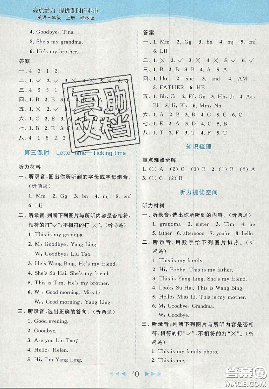 北京教育出版社2020亮點(diǎn)給力提優(yōu)課時(shí)作業(yè)本三年級(jí)英語(yǔ)上冊(cè)譯林版答案
