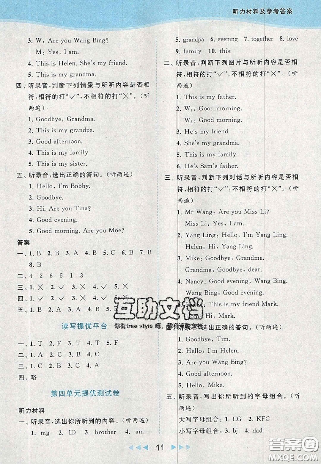北京教育出版社2020亮點(diǎn)給力提優(yōu)課時(shí)作業(yè)本三年級(jí)英語(yǔ)上冊(cè)譯林版答案