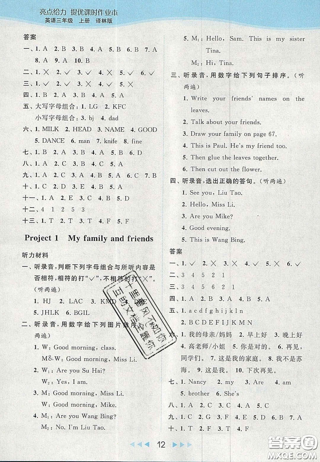 北京教育出版社2020亮點(diǎn)給力提優(yōu)課時(shí)作業(yè)本三年級(jí)英語(yǔ)上冊(cè)譯林版答案