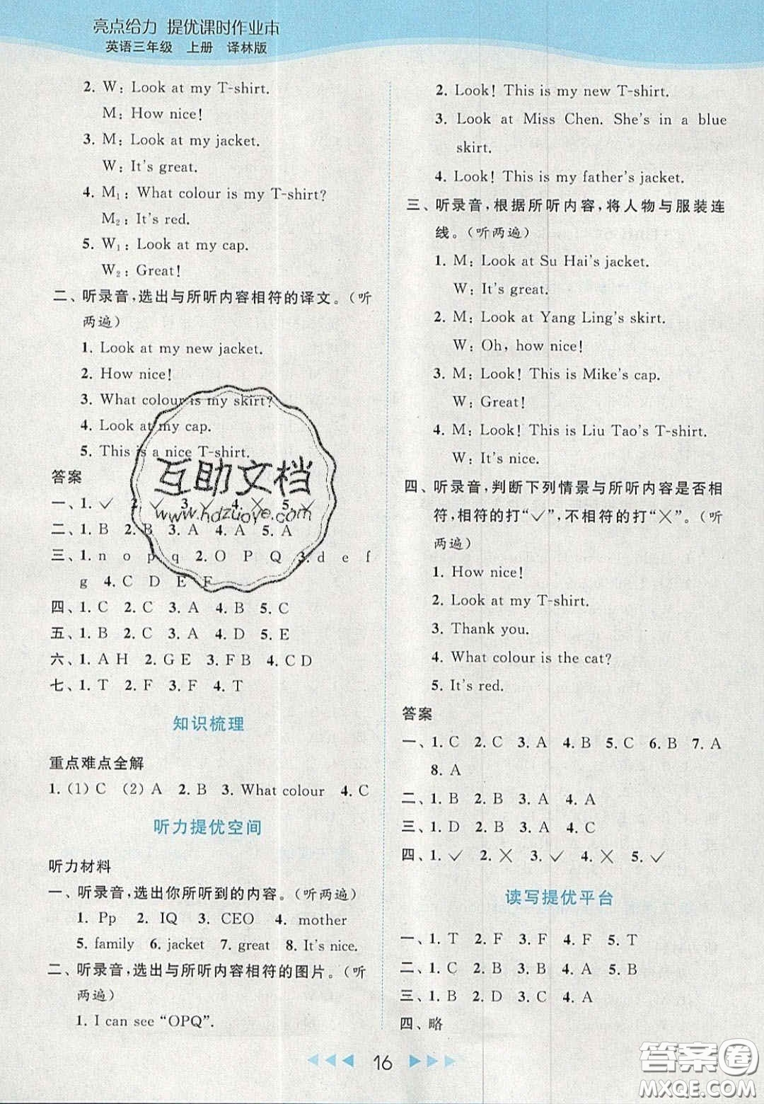 北京教育出版社2020亮點(diǎn)給力提優(yōu)課時(shí)作業(yè)本三年級(jí)英語(yǔ)上冊(cè)譯林版答案