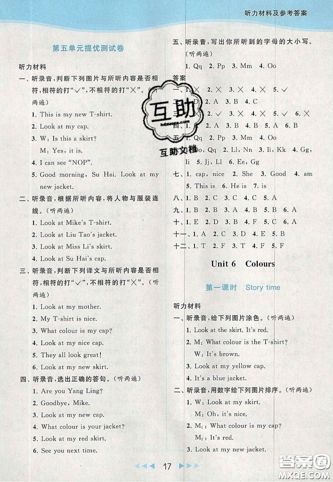 北京教育出版社2020亮點(diǎn)給力提優(yōu)課時(shí)作業(yè)本三年級(jí)英語(yǔ)上冊(cè)譯林版答案