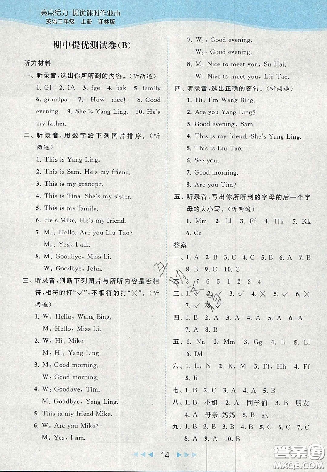 北京教育出版社2020亮點(diǎn)給力提優(yōu)課時(shí)作業(yè)本三年級(jí)英語(yǔ)上冊(cè)譯林版答案