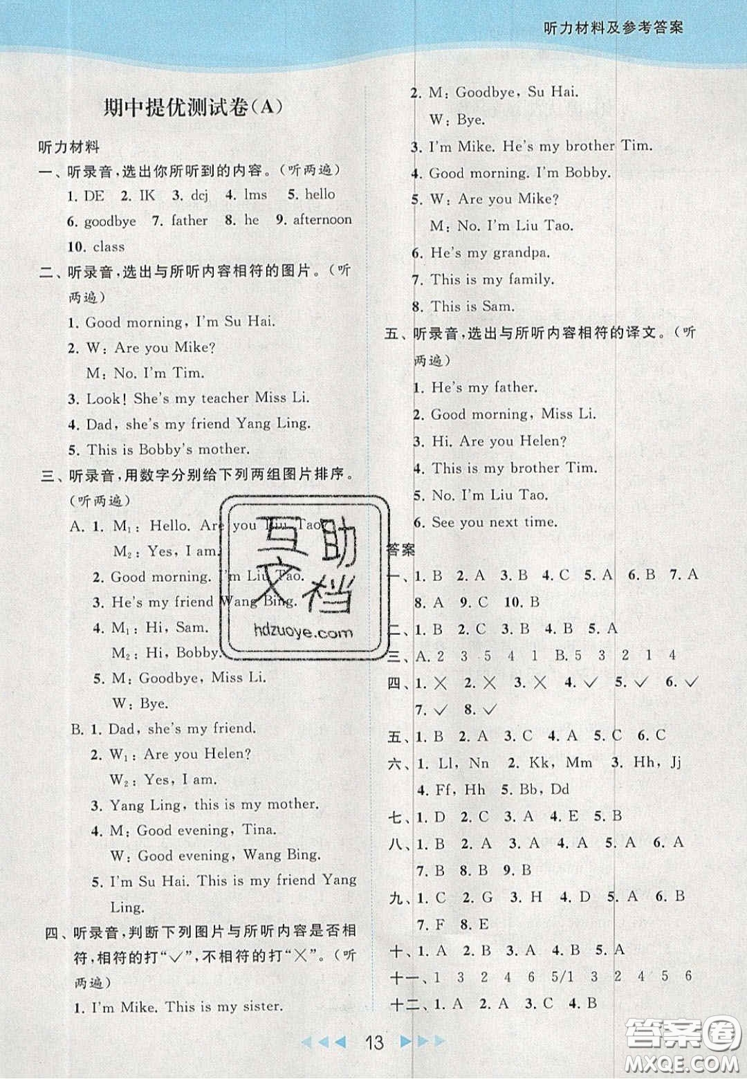 北京教育出版社2020亮點(diǎn)給力提優(yōu)課時(shí)作業(yè)本三年級(jí)英語(yǔ)上冊(cè)譯林版答案