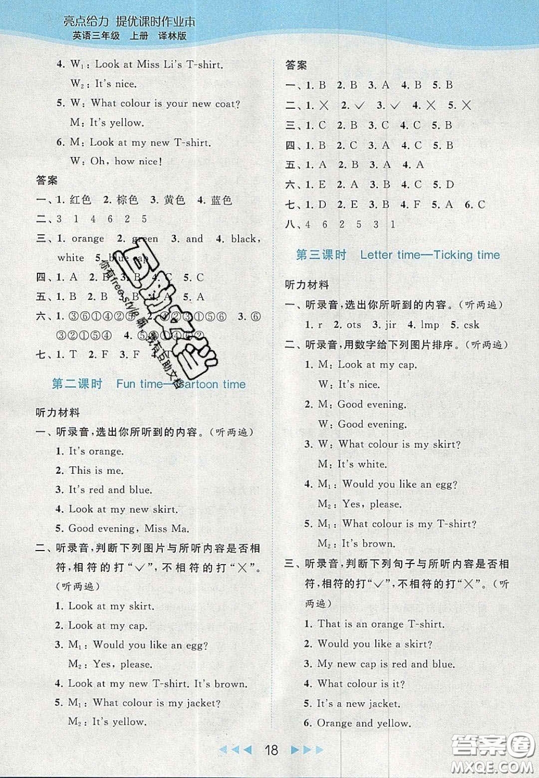 北京教育出版社2020亮點(diǎn)給力提優(yōu)課時(shí)作業(yè)本三年級(jí)英語(yǔ)上冊(cè)譯林版答案