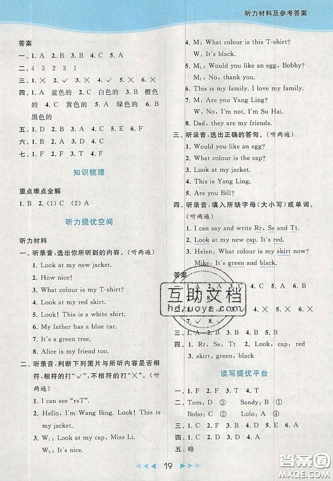 北京教育出版社2020亮點(diǎn)給力提優(yōu)課時(shí)作業(yè)本三年級(jí)英語(yǔ)上冊(cè)譯林版答案
