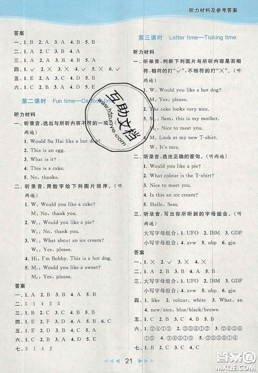 北京教育出版社2020亮點(diǎn)給力提優(yōu)課時(shí)作業(yè)本三年級(jí)英語(yǔ)上冊(cè)譯林版答案