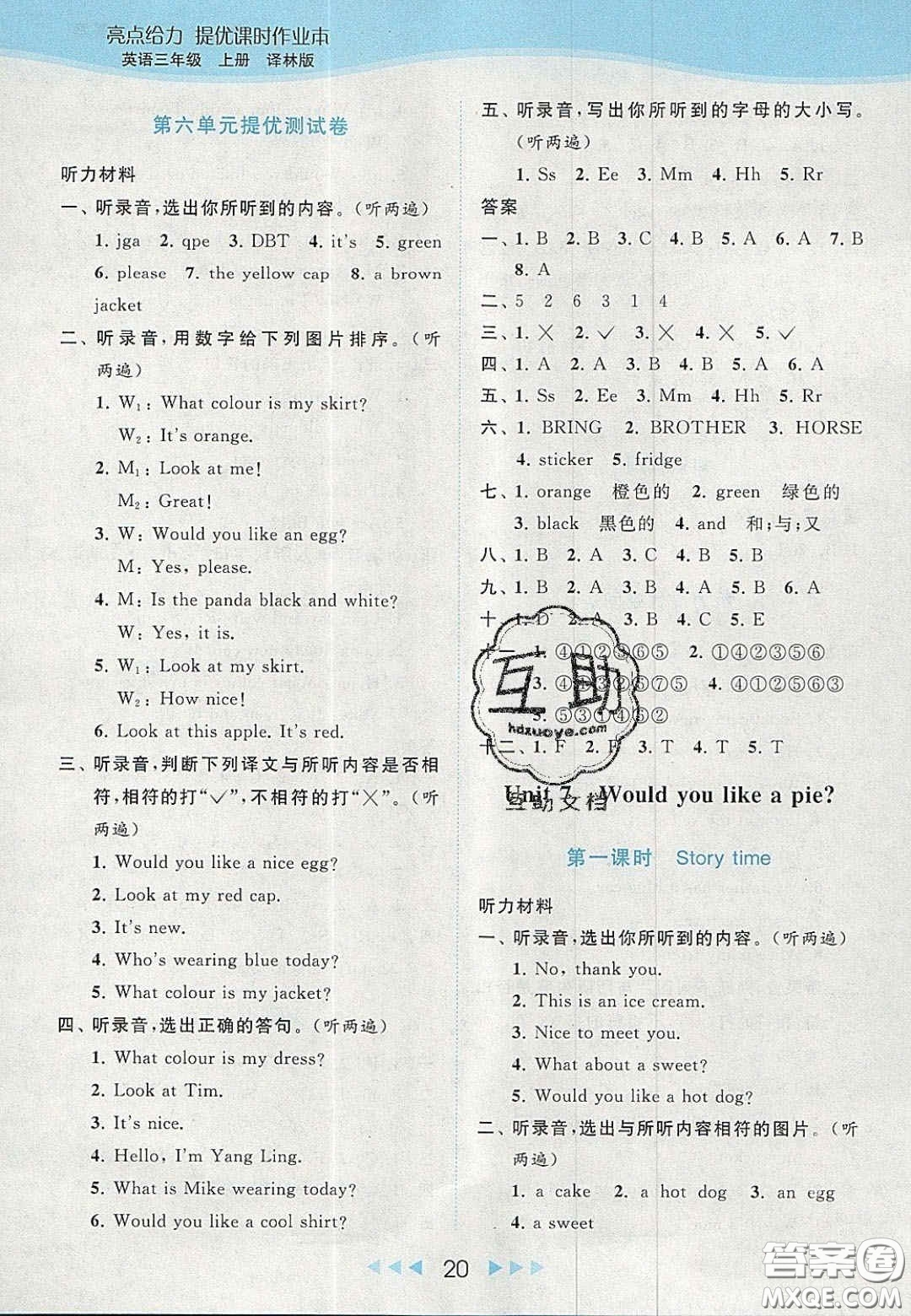 北京教育出版社2020亮點(diǎn)給力提優(yōu)課時(shí)作業(yè)本三年級(jí)英語(yǔ)上冊(cè)譯林版答案