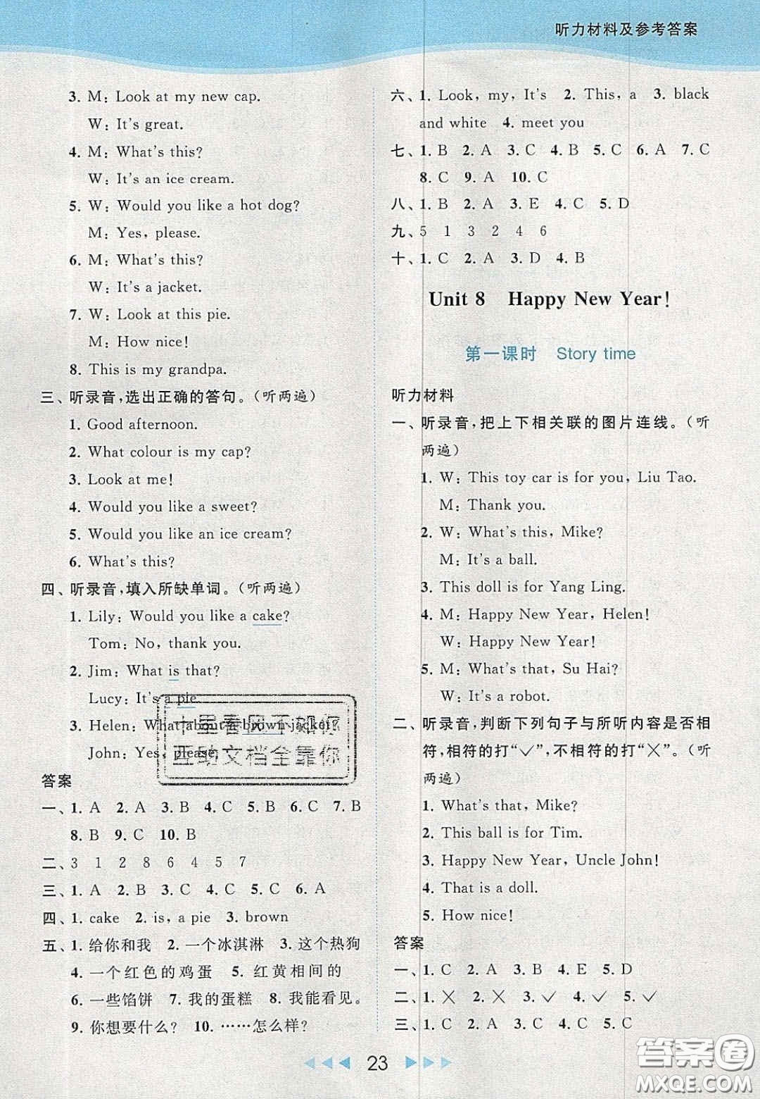 北京教育出版社2020亮點(diǎn)給力提優(yōu)課時(shí)作業(yè)本三年級(jí)英語(yǔ)上冊(cè)譯林版答案