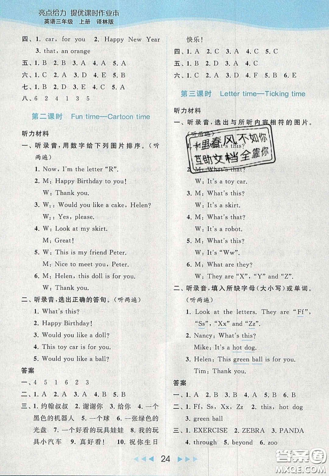北京教育出版社2020亮點(diǎn)給力提優(yōu)課時(shí)作業(yè)本三年級(jí)英語(yǔ)上冊(cè)譯林版答案