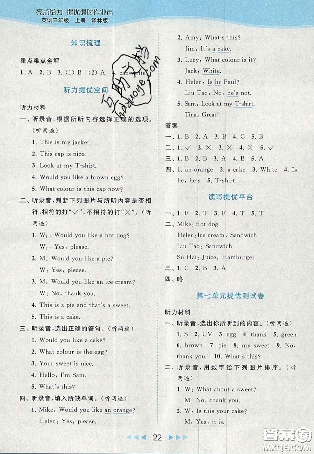 北京教育出版社2020亮點(diǎn)給力提優(yōu)課時(shí)作業(yè)本三年級(jí)英語(yǔ)上冊(cè)譯林版答案