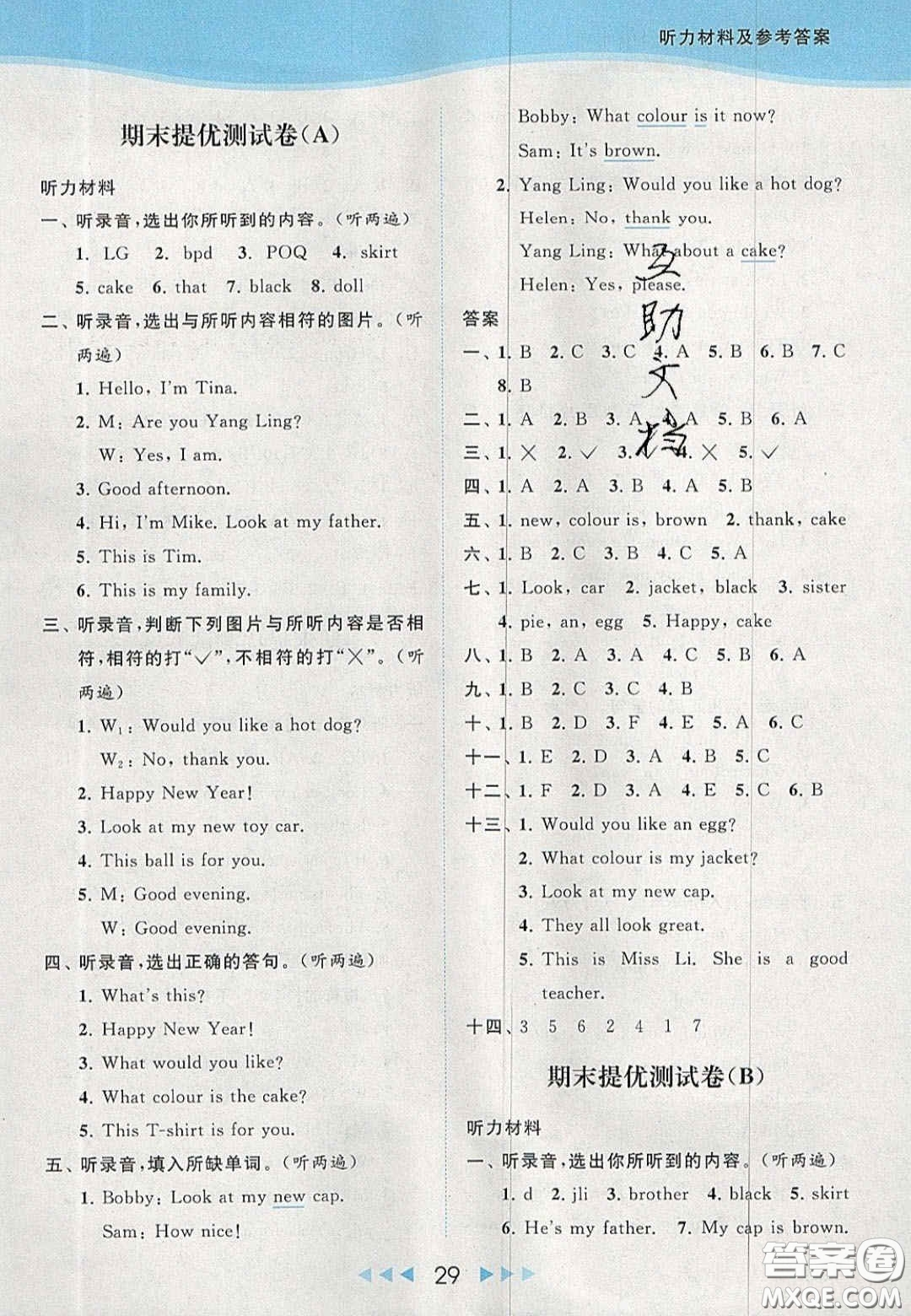 北京教育出版社2020亮點(diǎn)給力提優(yōu)課時(shí)作業(yè)本三年級(jí)英語(yǔ)上冊(cè)譯林版答案