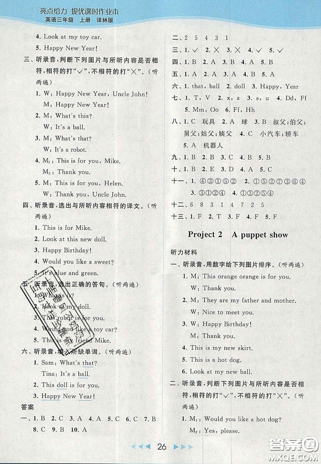 北京教育出版社2020亮點(diǎn)給力提優(yōu)課時(shí)作業(yè)本三年級(jí)英語(yǔ)上冊(cè)譯林版答案