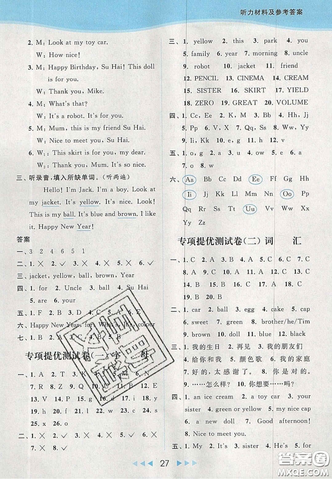北京教育出版社2020亮點(diǎn)給力提優(yōu)課時(shí)作業(yè)本三年級(jí)英語(yǔ)上冊(cè)譯林版答案