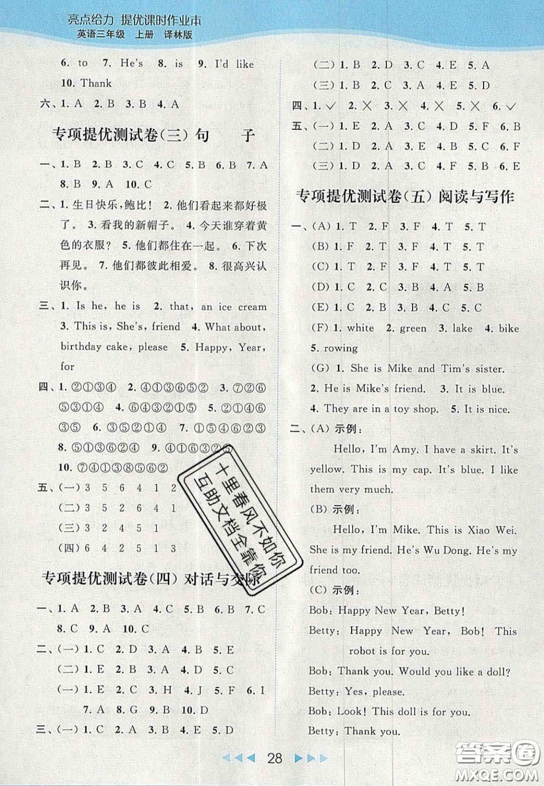 北京教育出版社2020亮點(diǎn)給力提優(yōu)課時(shí)作業(yè)本三年級(jí)英語(yǔ)上冊(cè)譯林版答案