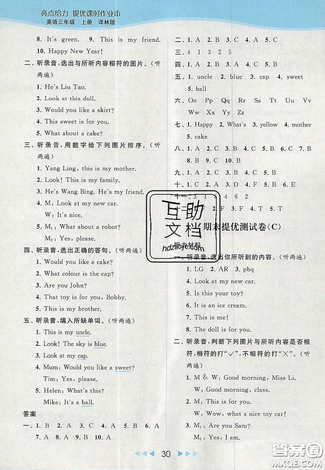 北京教育出版社2020亮點(diǎn)給力提優(yōu)課時(shí)作業(yè)本三年級(jí)英語(yǔ)上冊(cè)譯林版答案
