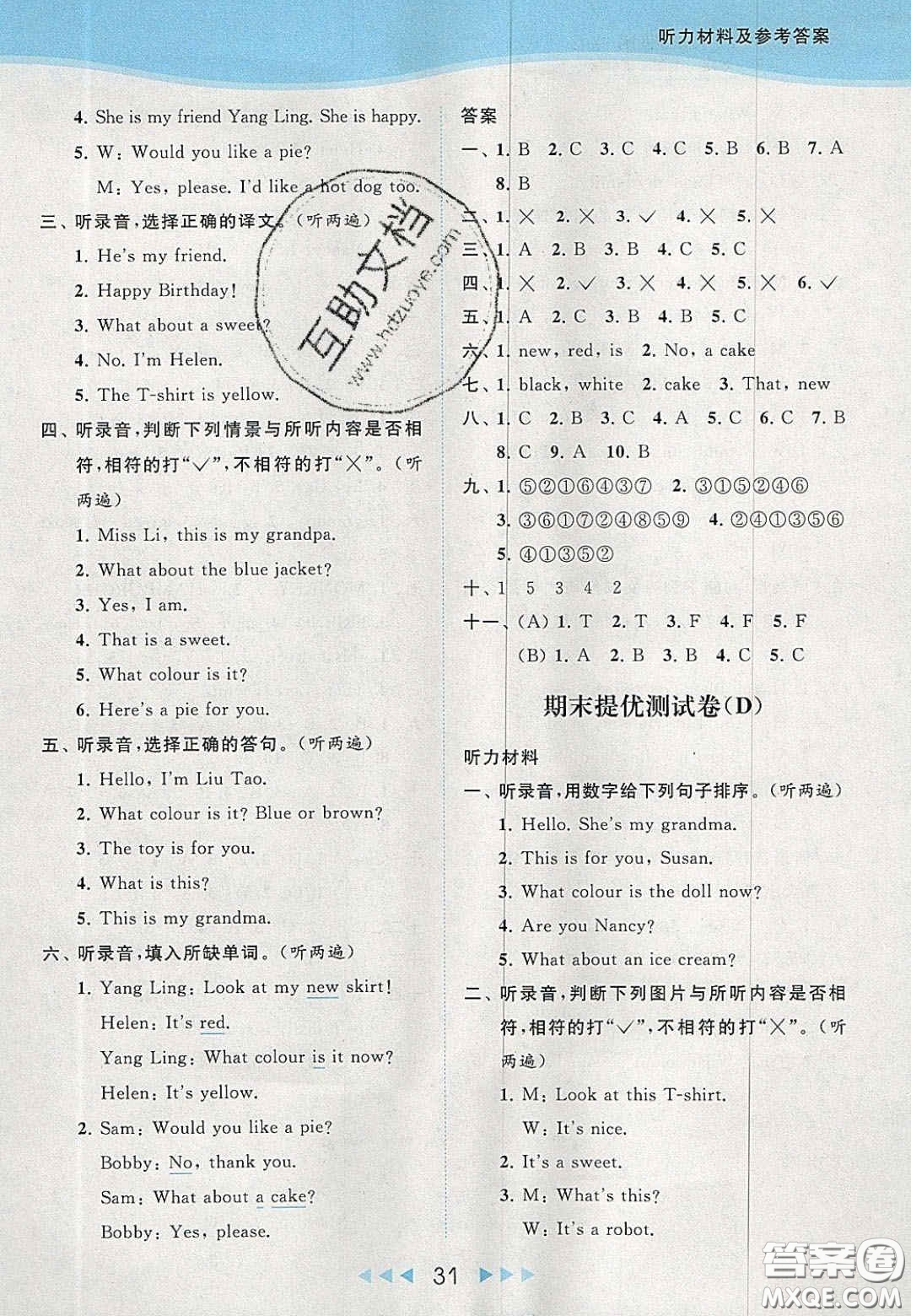 北京教育出版社2020亮點(diǎn)給力提優(yōu)課時(shí)作業(yè)本三年級(jí)英語(yǔ)上冊(cè)譯林版答案