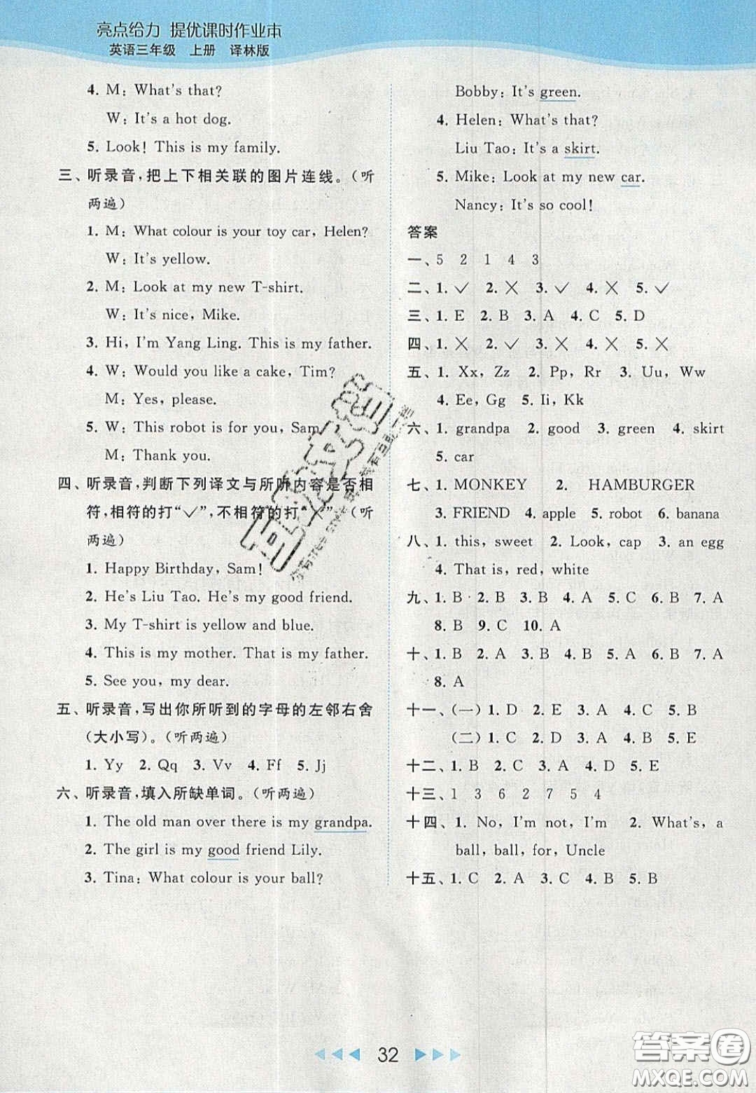 北京教育出版社2020亮點(diǎn)給力提優(yōu)課時(shí)作業(yè)本三年級(jí)英語(yǔ)上冊(cè)譯林版答案