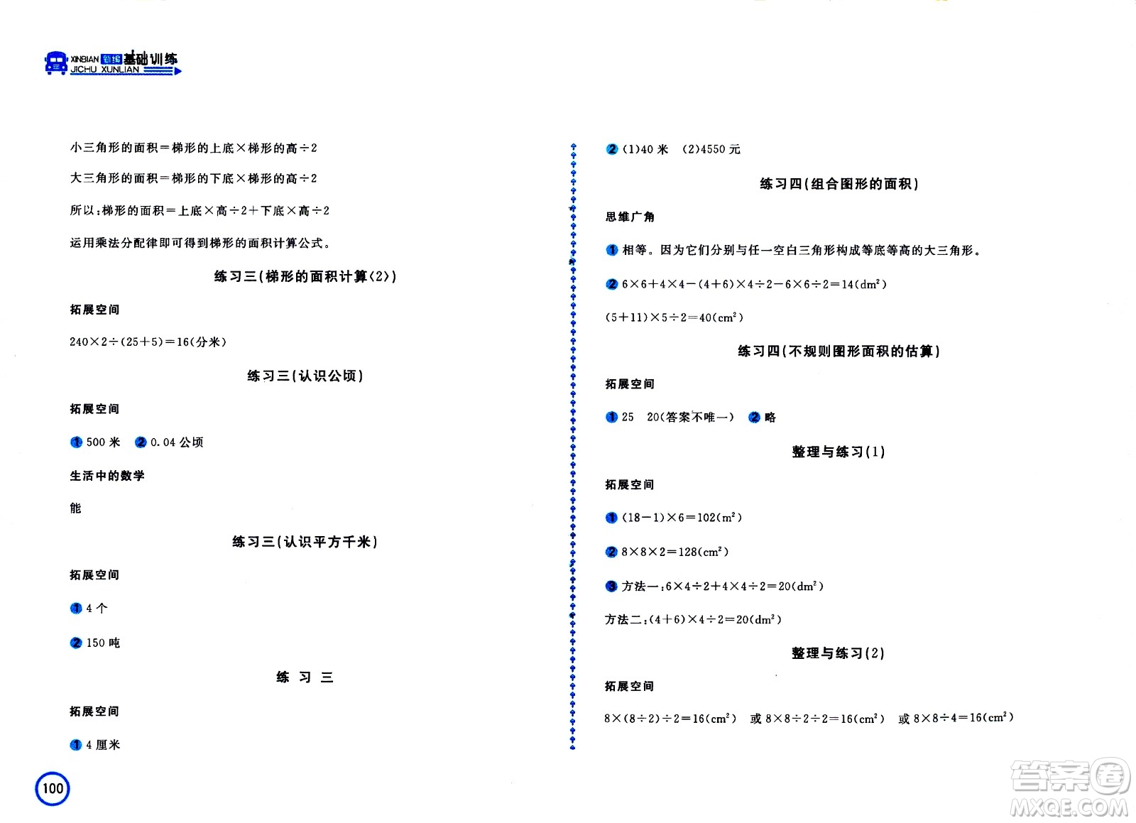 安徽少年兒童出版社2020年新編基礎(chǔ)訓(xùn)練數(shù)學(xué)五年級(jí)上冊(cè)蘇教版答案
