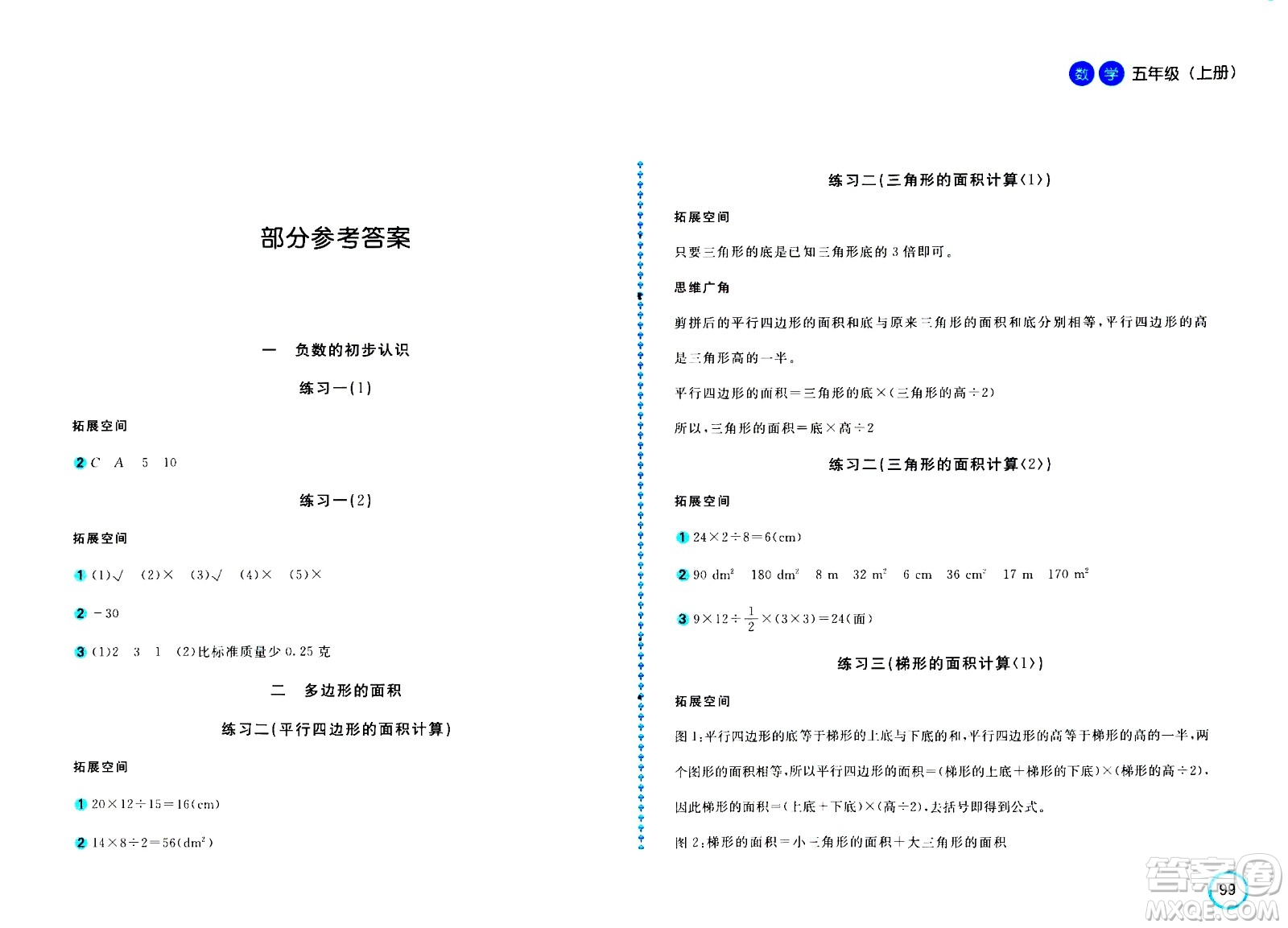 安徽少年兒童出版社2020年新編基礎(chǔ)訓(xùn)練數(shù)學(xué)五年級(jí)上冊(cè)蘇教版答案