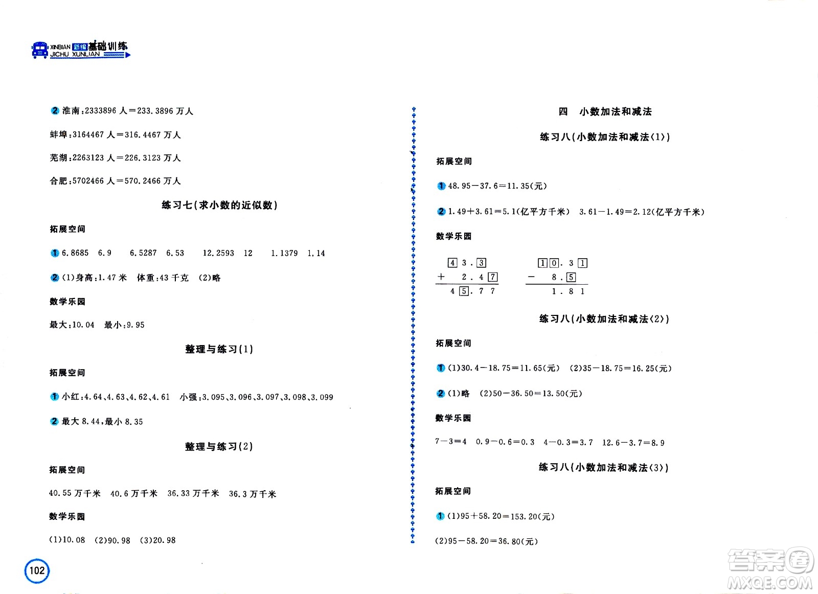 安徽少年兒童出版社2020年新編基礎(chǔ)訓(xùn)練數(shù)學(xué)五年級(jí)上冊(cè)蘇教版答案