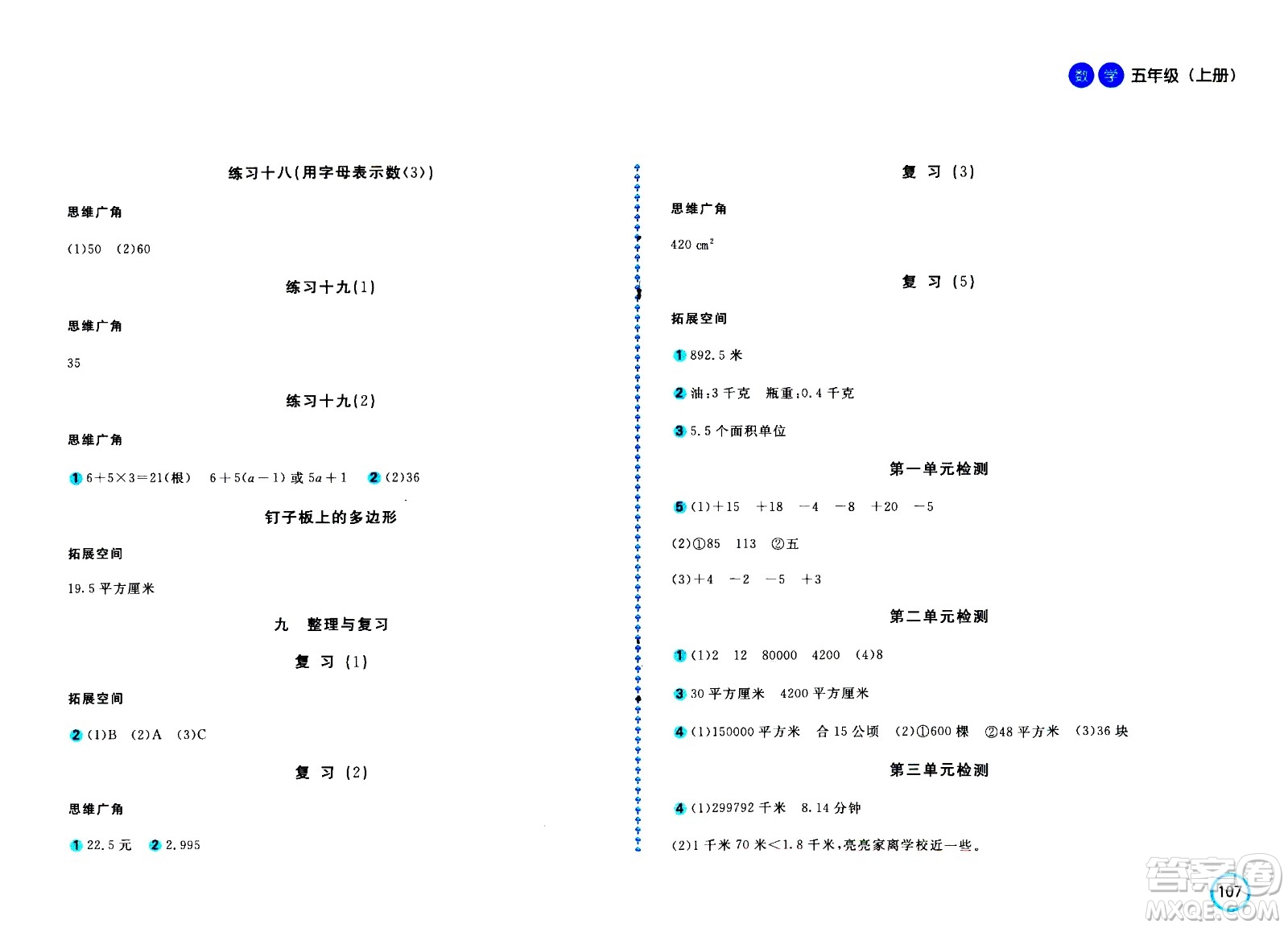 安徽少年兒童出版社2020年新編基礎(chǔ)訓(xùn)練數(shù)學(xué)五年級(jí)上冊(cè)蘇教版答案