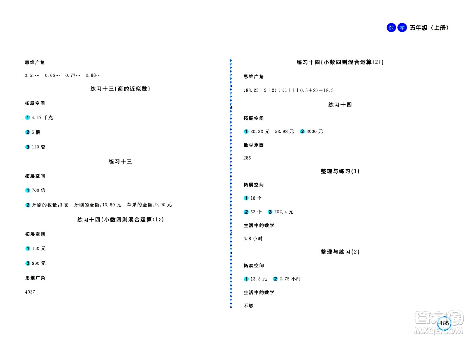 安徽少年兒童出版社2020年新編基礎(chǔ)訓(xùn)練數(shù)學(xué)五年級(jí)上冊(cè)蘇教版答案