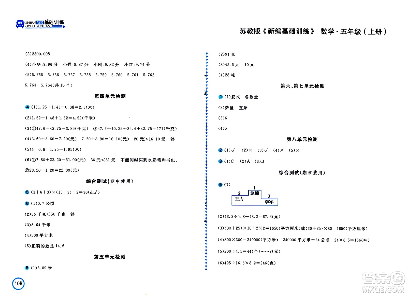 安徽少年兒童出版社2020年新編基礎(chǔ)訓(xùn)練數(shù)學(xué)五年級(jí)上冊(cè)蘇教版答案