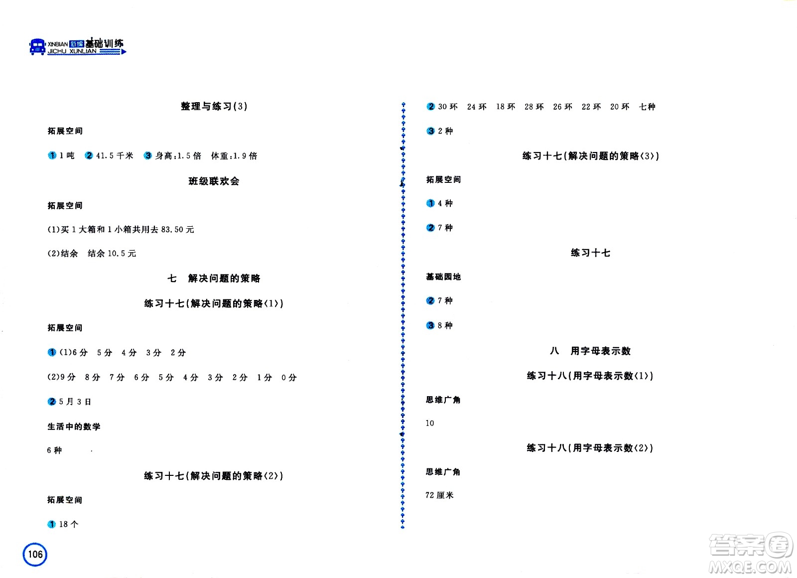 安徽少年兒童出版社2020年新編基礎(chǔ)訓(xùn)練數(shù)學(xué)五年級(jí)上冊(cè)蘇教版答案